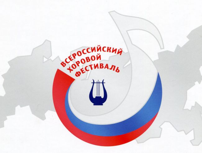 В Уфе пройдет региональный этап X Всероссийского хорового фестиваля