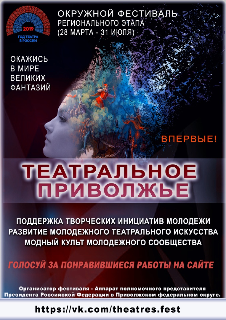 Плакат театральное приволжье. Театральное Приволжье афиша. Фестиваль театральное Приволжье афиша. Афиша театрального конкурса. Театральное Приволжье конкурс афиш.