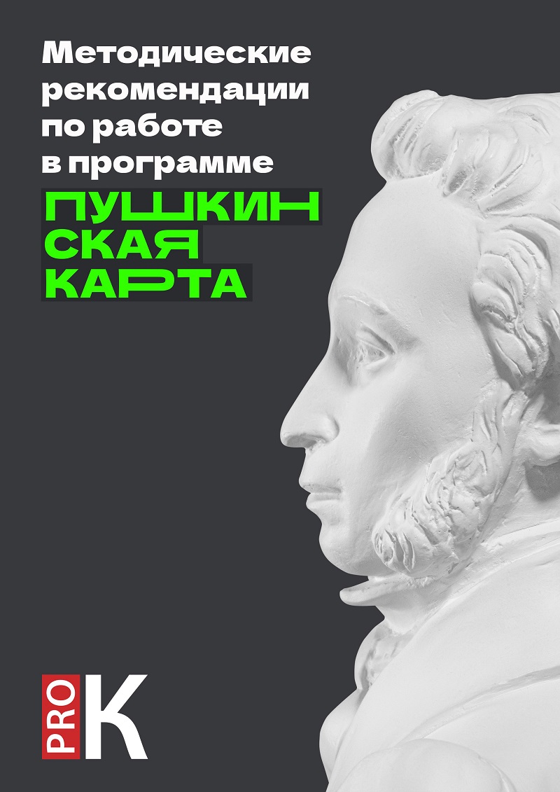 pushkin_card_manual-1.jpg