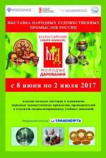 В Уфе пройдет Всероссийская выставка народных художественных промыслов России «Молодые дарования»