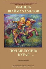 В Уфимской художественной галерее пройдет персональная выставка ишимбайского художника