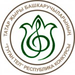 В республике состоится конкурс молодых исполнителей татарской песни «Туган тел»