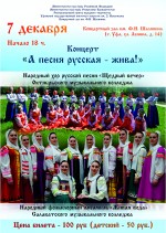 В Уфе состоится семинар для руководителей хоров и ансамблей русской песни