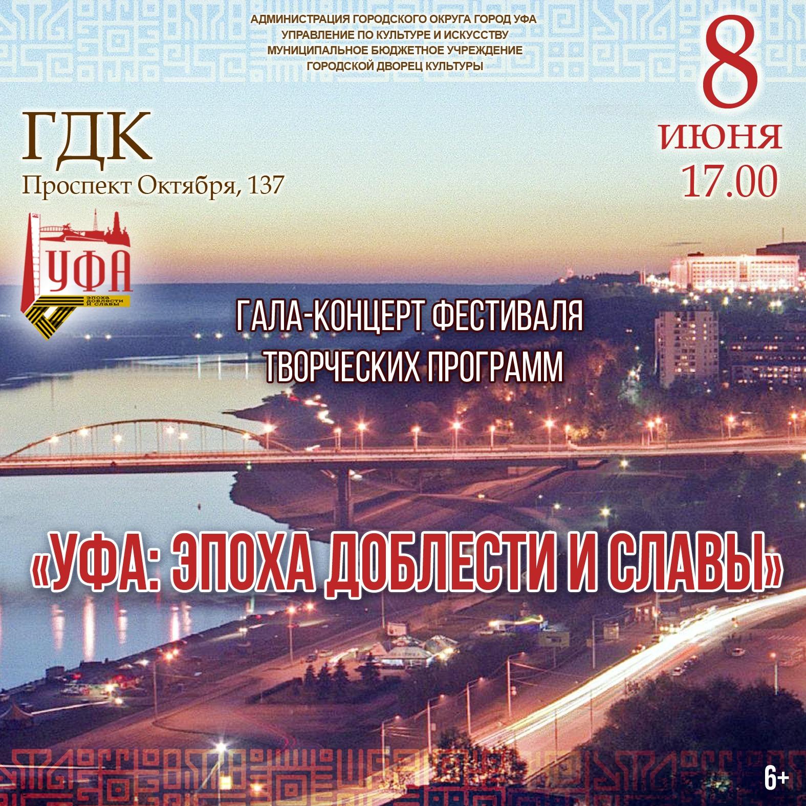 В Уфе пройдет фестиваль «Уфа: эпоха доблести и славы»
