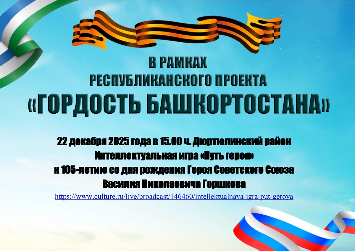 Интеллектуальная игра 