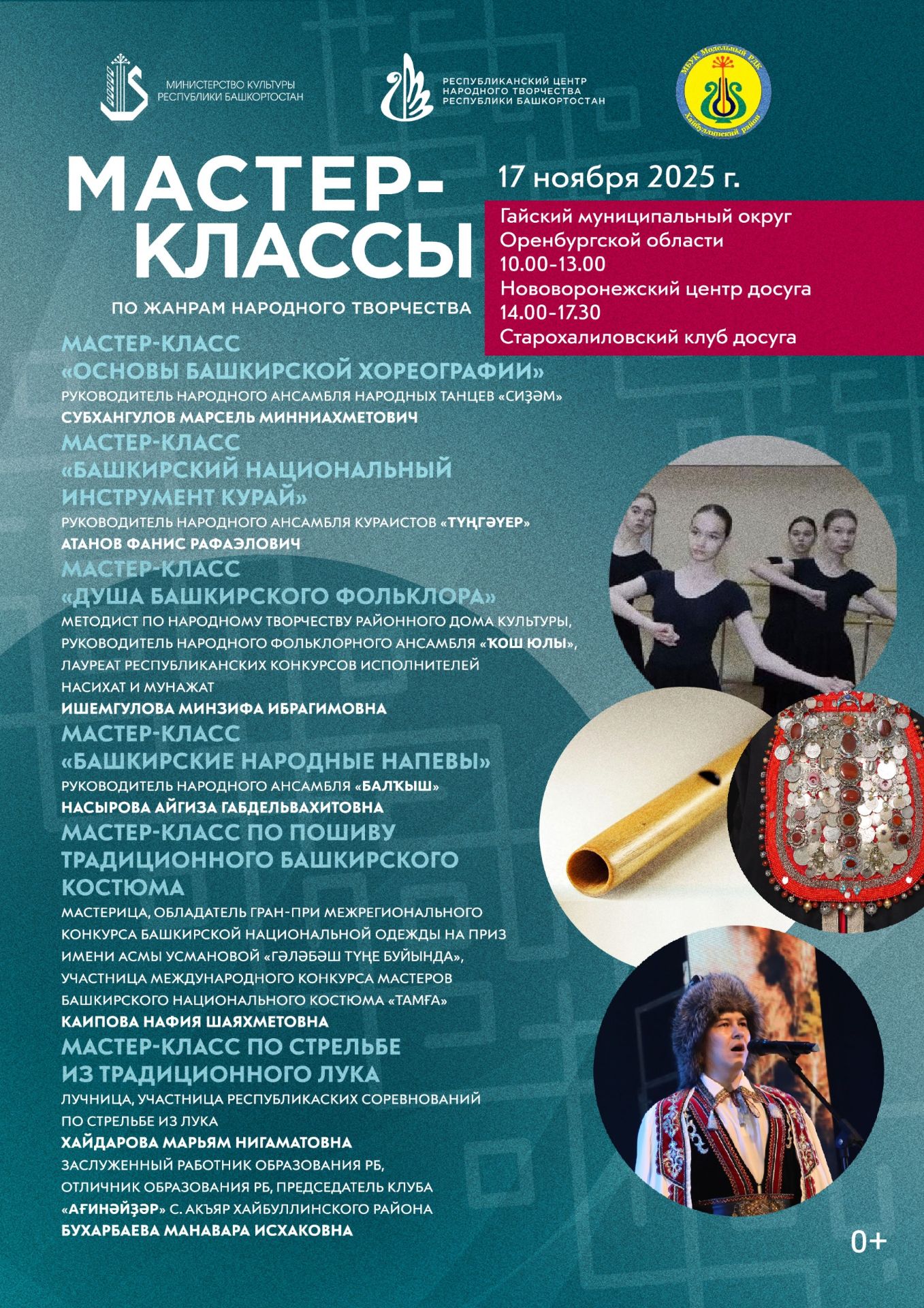 В Оренбургской области пройдут мастер-классы по жанрам народного творчества