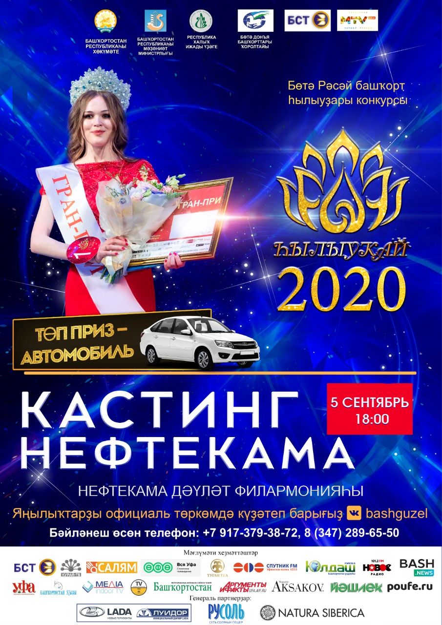 Стартует кастинг на ежегодный конкурс башкирских красавиц «Һылыуҡай-2020»