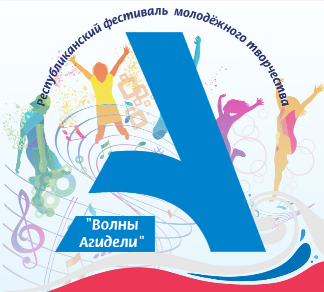  В Агидели состоится Республиканский фестиваль «Волны Агидели»