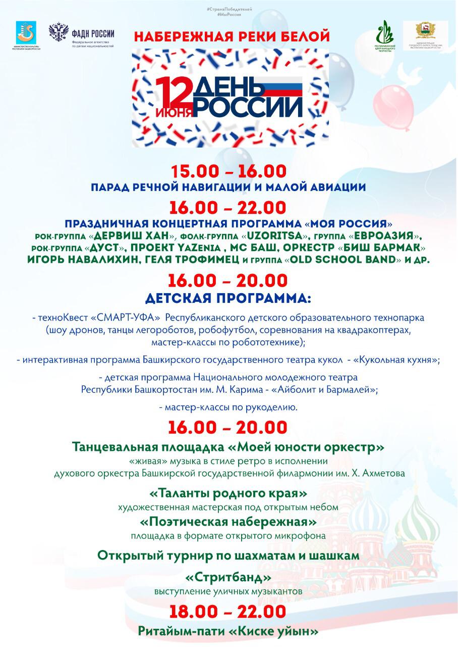 12 июня: Республиканский фестиваль «Моя Россия»