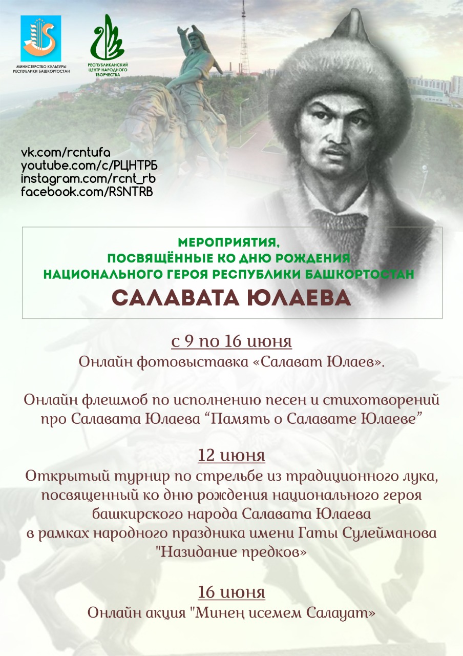 Республика Башкортостан празднует день рождения национального героя