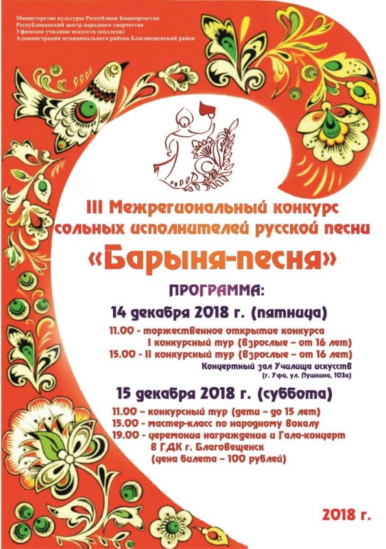 Завершается прием заявок на III Межрегиональный конкурс  сольных исполнителей русской песни «Барыня-песня»