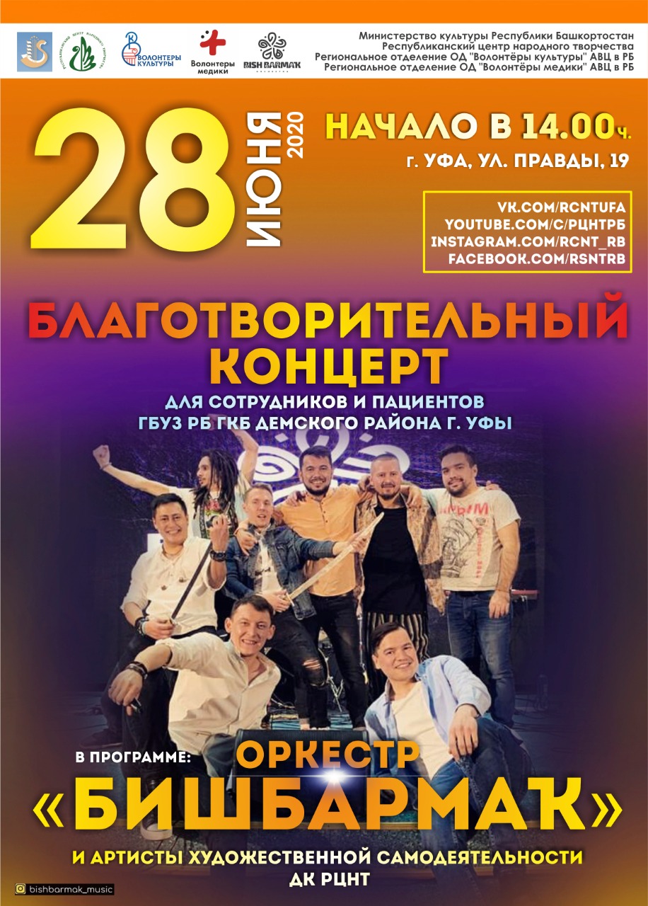В Уфе пройдет благотворительный концерт для сотрудников и пациентов ГКБ Демского района