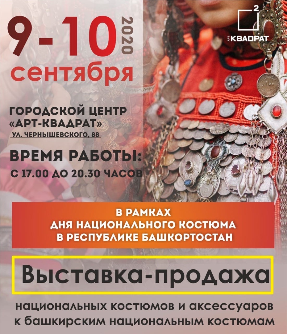 В Уфе состоится выставка-продажа национальных костюмов и аксессуаров 