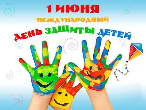 Коллектив Республиканского центра народного творчества поздравляет с Международным днем защиты детей!