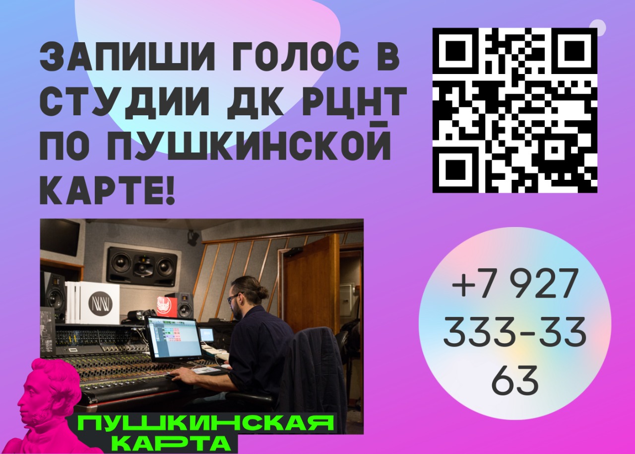 Запись вокала в студии Дома культуры РЦНТ