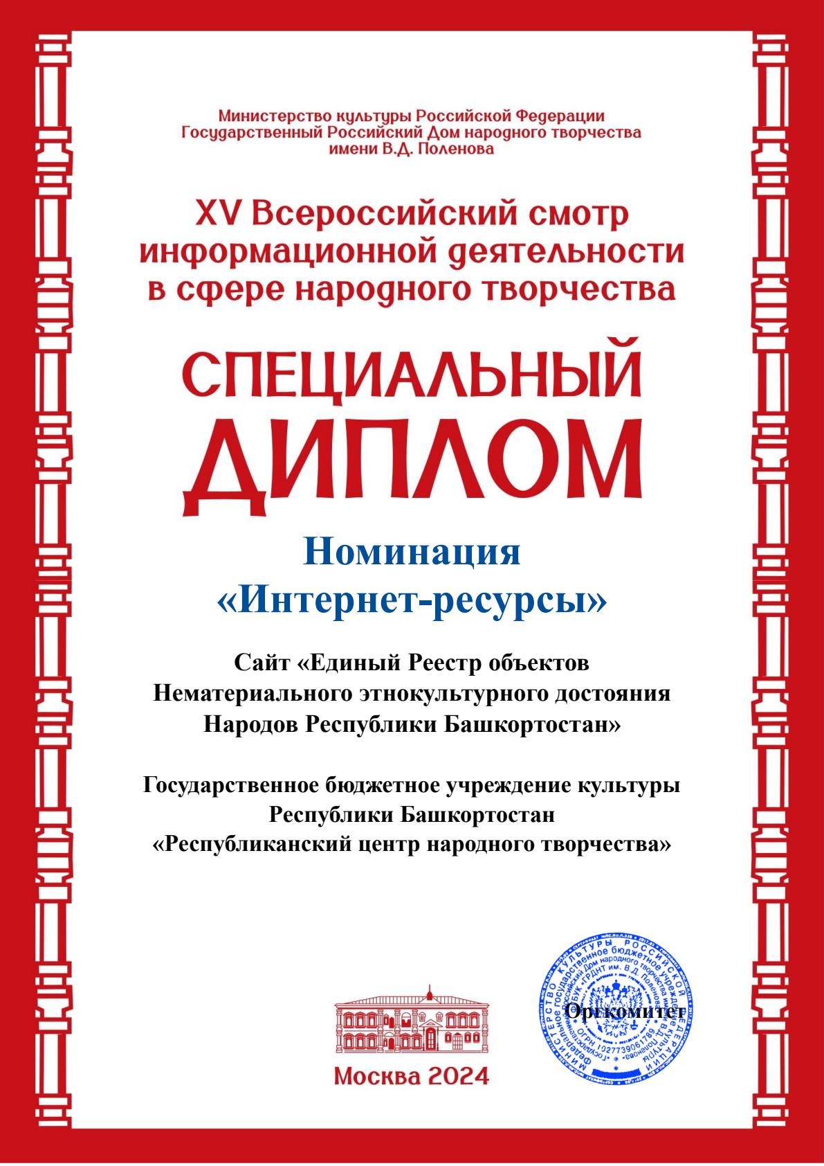 Отдел нематериального культурного наследия Республиканского центра народного творчества получил награды в смотр-конкурсе информационной деятельности в сфере народного творчества 