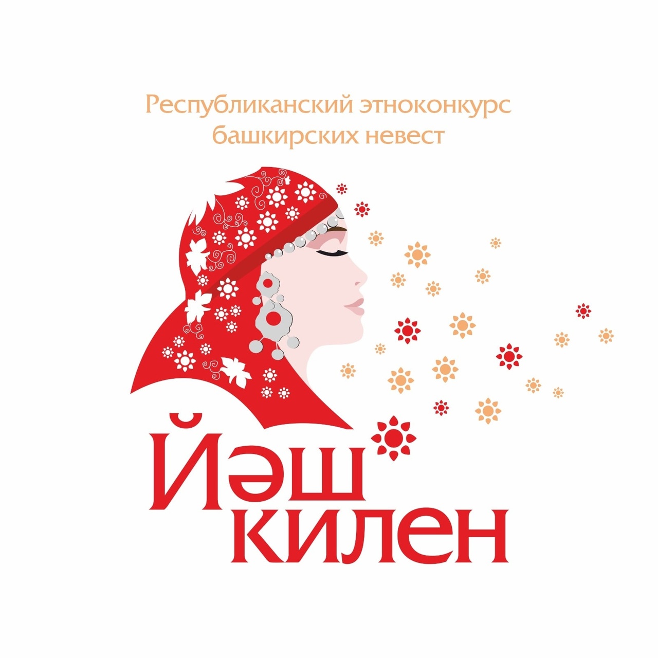 В Балтачевском районе пройдет IV Республиканский этноконкурс башкирских невест «Йәш килен»