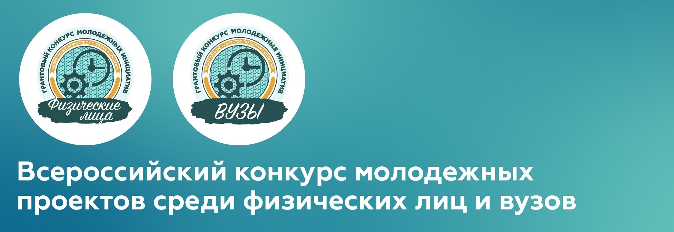 Всероссийский конкурс молодежных проектов приглашает  к участию