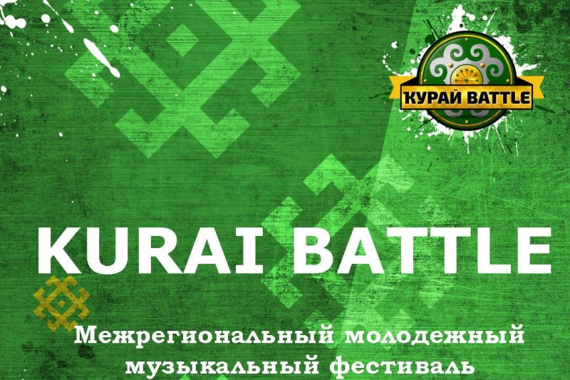 В столице республики впервые пройдет Межрегиональный молодежный музыкальный фестиваль «KURAI BATTLE»