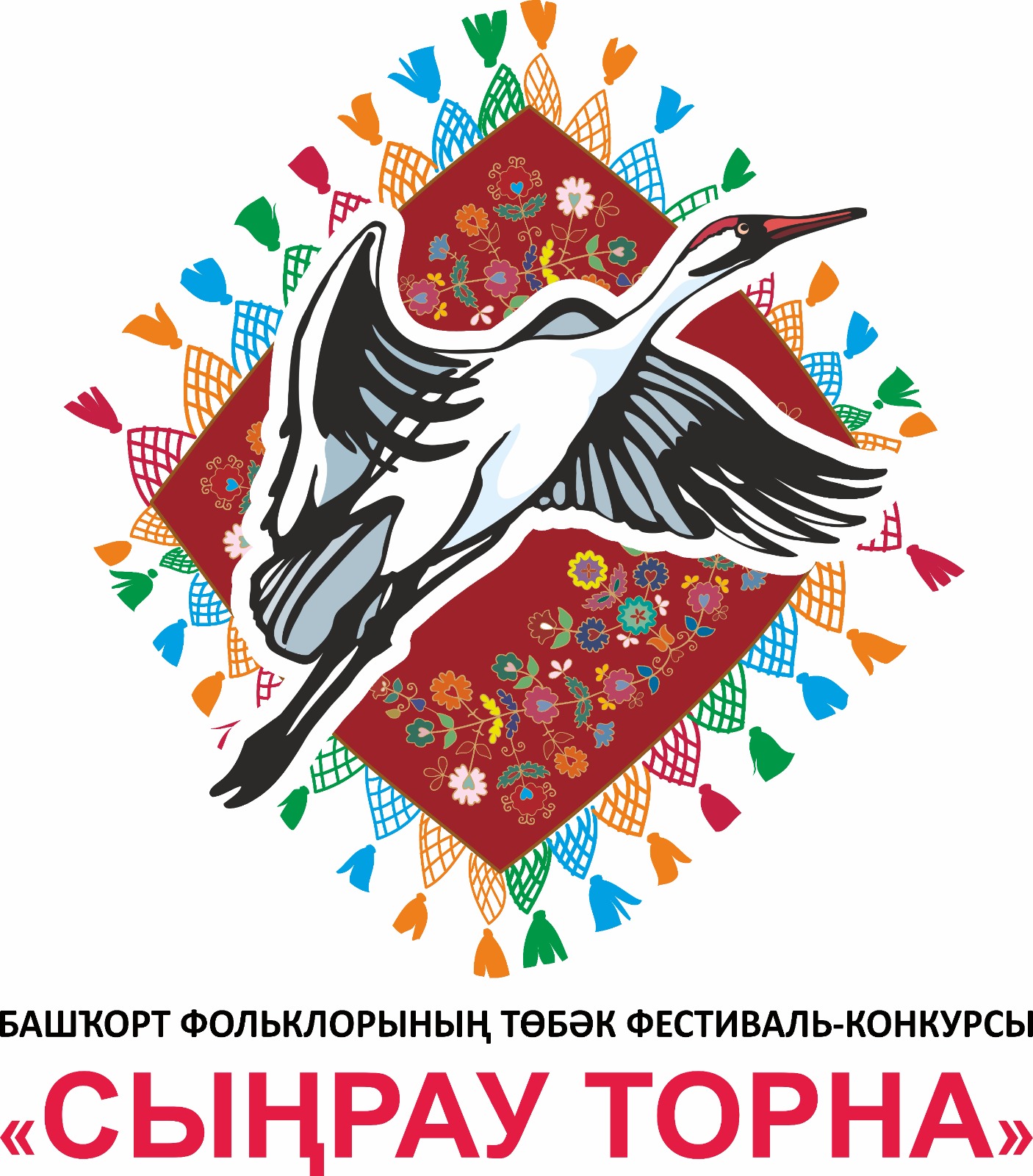 В Дуванском районе пройдет II Региональный фестиваль-конкурс башкирского фольклора «Сыңрау торна»
