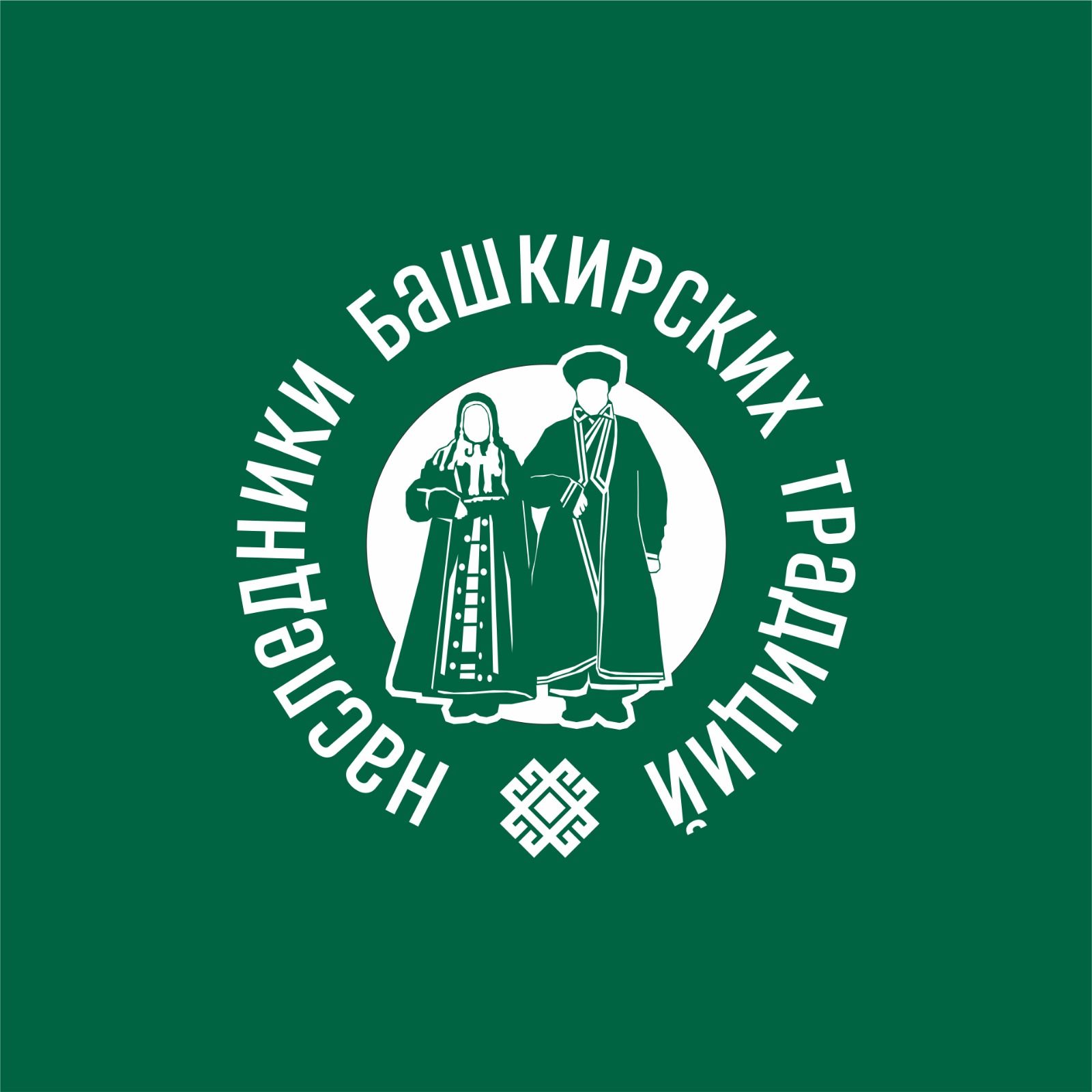 В Аскинском районе пройдет фестиваль народного творчества «Наследники башкирских традиций»