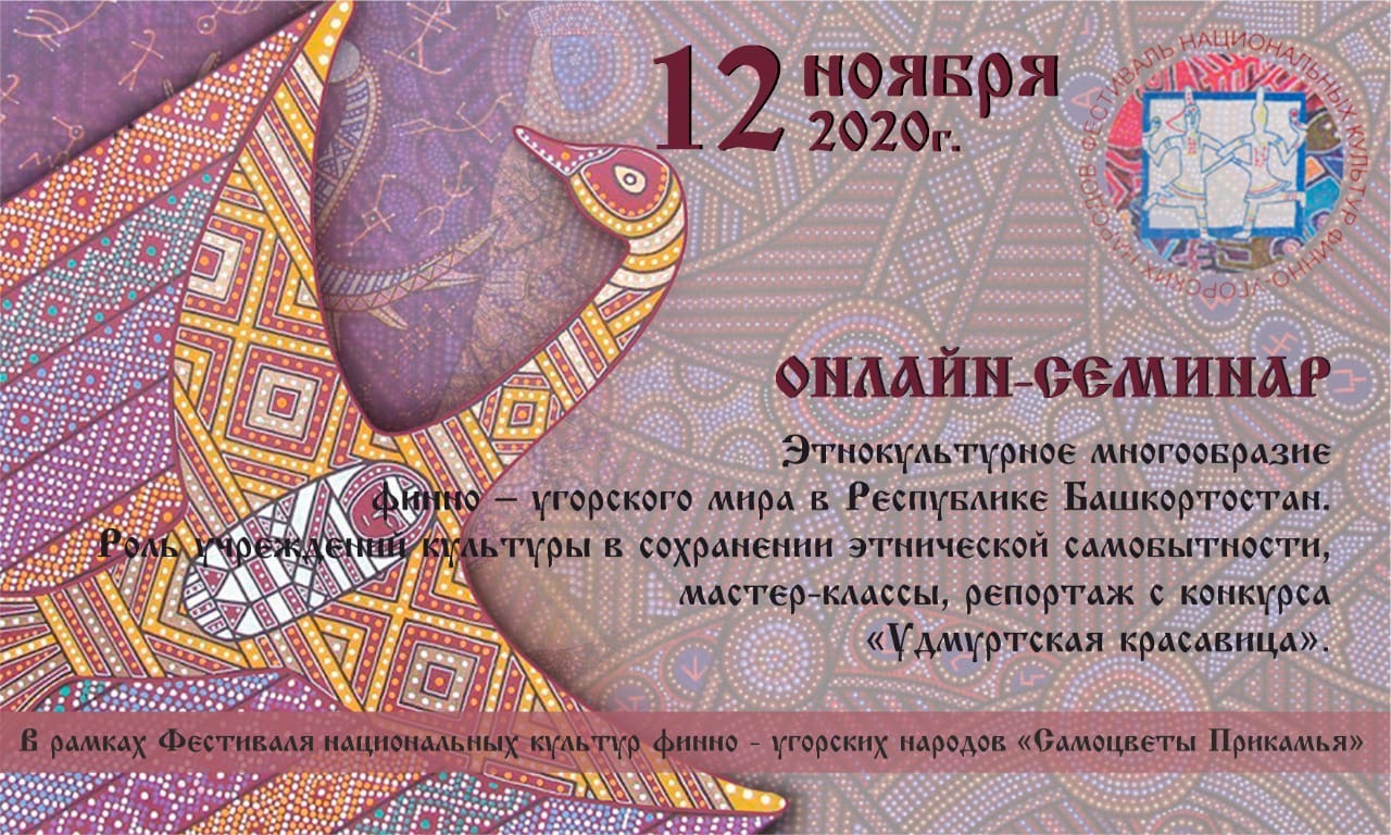 “Samotsvety Prikamya” Ethnic Culture Festival to be held on November, 12