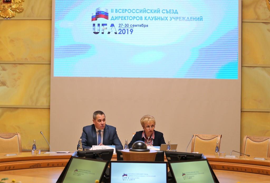 II Всероссийский съезд директоров клубных учреждений продолжает работу 