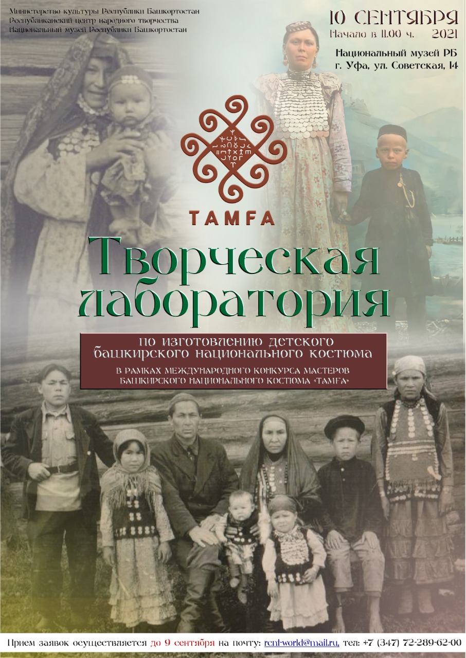 В Уфе пройдет творческая лаборатория по изготовлению детского башкирского национального костюма