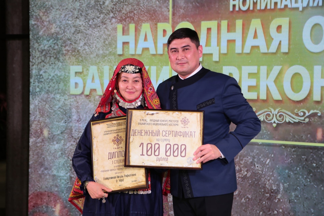 Международный конкурс мастеров башкирского национального костюма «Тамға» завершился
