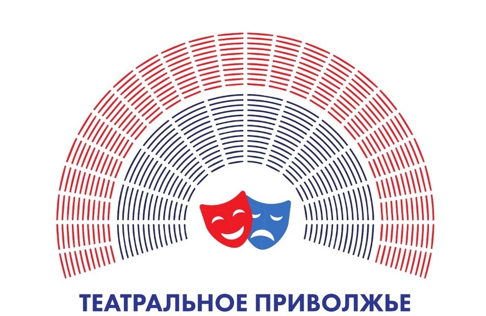 27 марта в прямом эфире объявят победителей окружного фестиваля «Театральное Приволжье»