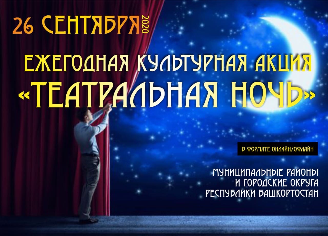 В республике пройдет ежегодная  культурная акция «Театральная ночь»
