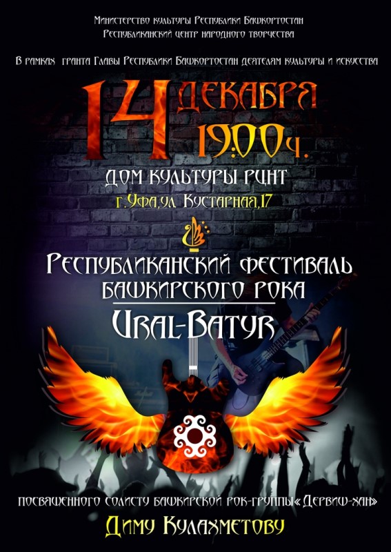 «Ural-Batуr» приглашает своих поклонников  на фестиваль башкирского рока!
