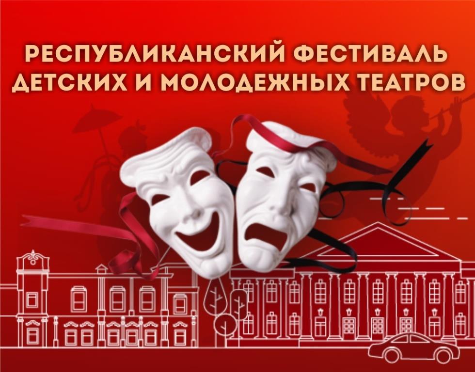 В Уфе впервые пройдет  Республиканский фестиваль детских и молодежных театров