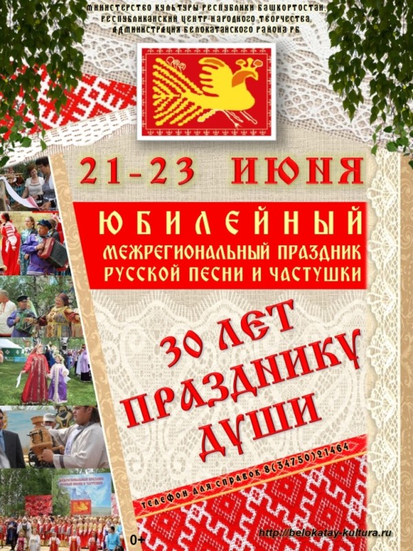  Межрегиональный праздник русской песни и частушки приглашает