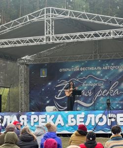 1_otkrytyj_festival_avtorskoj_pesni_belaa_reka
